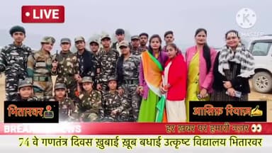 74 वां गणतंत्र दिवस बड़े हर्ष और उल्लास से मनाया गया