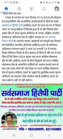 "भारत माता की जय" अब सर्वसमाज हितैषी पार्टी का गठन तभी करेंगे जब हमारे कहें बातों को पटना साहिब के लोग समझेंगे इसलिए....