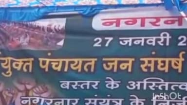 जगदलपुर: नगरनार में संयुक्त पंचायत संघर्ष समिति द्वारा स्टील प्लांट के निजीकरण के विरोध में किया गया एक दिवसीय धरना प्रदर्शन