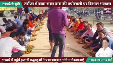 तरौंजा में आयोजित बाबा भवन दास के भण्डारे में उमड़ा आस्था का सैलाब