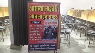 मेजा: मेजा क्षेत्रवासियों को सफलता के लिए सुनहरा अवसर, आराध्या लाइब्रेरी