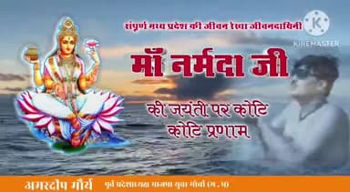 माँ नर्मदा जयंती की हार्दिक शुभकामनाएं 
मध्यप्रदेश की जीवनदायिनी माँ नर्मदा को कोटि कोटि प्रणाम 💐💐💐💐💐💐💐💐💐💐💐💐💐💐💐💐