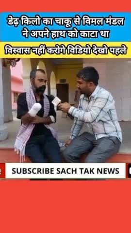 vimal mandal ne apne hand kisase kata tha