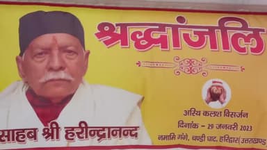 लालढांग: नमामि गंगे चंडी घाट पर साहब श्री हरीन्द्रानंद महाराज की अस्थि कलश विसर्जन में उमड़ी लोगों की भीड़