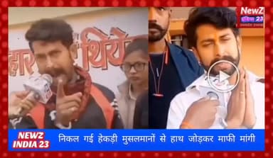 #समीर_चौधरी को #मुसलमानों के लिए अपशब्द बोलना #पड़ा भारी, अब हाथ जोड़कर मांग रहा है माफ़ी  वाइरल...