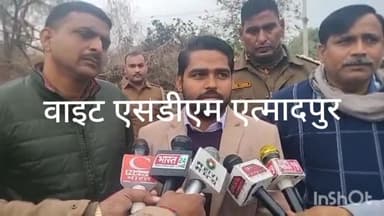 एत्मादपुर: बेहरामपुर में विद्युत विभाग की लापरवाही से 18 वर्षीय बच्चे की मौत, एत्मादपुर एसडीएम ने दी जानकारी