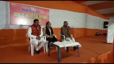 प्रयागराज: परेड ग्राउंड के विश्व हिंदू परिषद के शिविर में आयोजित की गई प्रबुद्ध नागरिक गोष्ठी