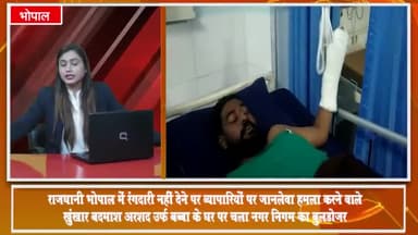 हुज़ूर: भोपाल में रंगदारी नहीं देने पर व्यापारियों पर जानलेवा हमला करने वाले बदमाश अरशद उर्फ बब्बा के घर पर चला निगम का बुलडोजर