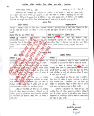 योग शिक्षा अनिवार्य सचिव माध्यमिक शिक्षा परिषद् प्रयागराज ने जारी किया नोटिफिकेशन