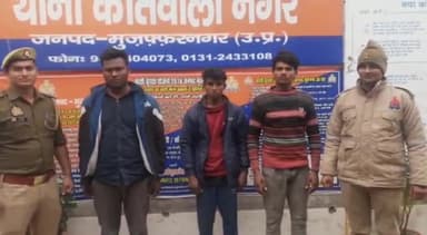 मुज़फ्फरनगर: नगर कोतवाली पुलिस ने धगोली रोहाना रजवाहे के पास चोरी व लूट के इरादे से घूम रहे 3 शातिर अभियुक्तों को किया गिरफ्तार
