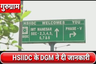 गुरुग्राम: जिले में HSIIDC की तरफ से ग्लोबल सिटी पहले फेज में 550 एकड़ जमीन पर विकसित होगी : अरुण गर्ग, DGM, HSIIDC