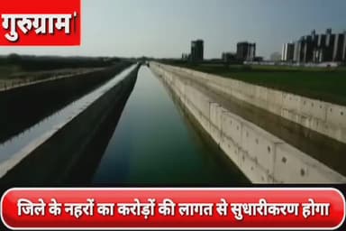 गुरुग्राम: जिले की नहरों का करोड़ों की लागत से सुधारी करण कार्य होगा: जिले में केंद्रीय मंत्री राव इंद्रजीत सिंह