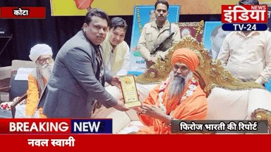 कोटा में नवल स्वामी की 240वां जन्म जयंती समारोह पूर्वक मनाई गई !