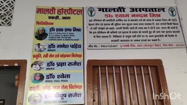 आरा: पकड़ी चौक स्थित मालती हॉस्पिटल में आयोजित तीन दिवसीय निशुल्क चिकित्सा परामर्श का हुआ समापन