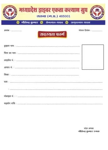 सभी ड्राइवर भाई यूनियन मे जॉइन हो