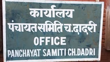 चरखी दादरी: ई-टेंडरिंग व राइट टू कॉल के विरोध में पंचायत समिति कार्यालय में दादरी ब्लॉक के सरपंचों का धरना प्रदर्शन रहा जारी