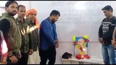 बरकागाँव: आर्य कर्ण फाउंडेशन  बड़कागांव ने मनाई महात्मा गांधी की 75वीं  पुण्यतिथि।
