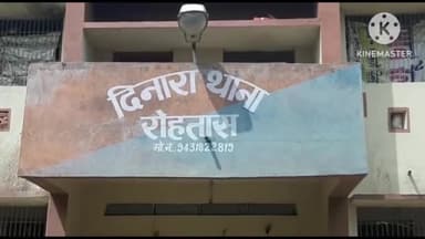 दिनारा: दिनारा पुलिस ने थाना क्षेत्र में विभिन्न जगहों से 4 शराबियों को गिरफ्तार कर न्यायालय में किया पेश