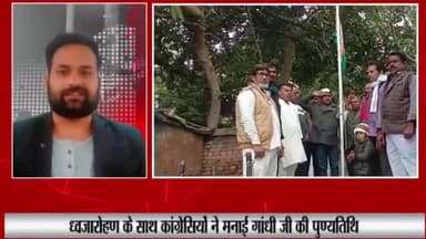 बड़ा मलेहरा: गंज तिराहा स्थित गांधी चबूतरे में ध्वजारोहण कर कांग्रेसियों ने मनाई महात्मा गांधी की पुण्यतिथि