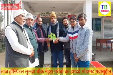 संजीव झा का किया गया ताज हॉस्पिटल के तरफ से लुलवा चौक नेहरा मे भव्य स्वागत झा ने कहा गरीबो का हमदर्द है मोहम्मद गयासुद्दीन