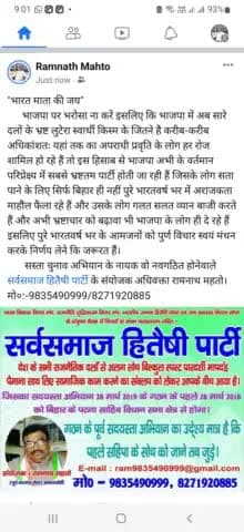 "भारत माता की जय" अब भाजपा पर भरोसा ना करें इसलिए कि आज के परिप्रेक्ष्य में भाजपा सबसे भ्रष्टतम पार्टी में शामिल हैं....
