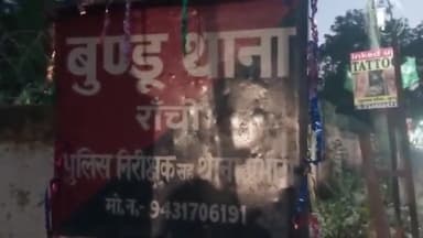 कांके: बुंडू स्थित भारत माता चौक के पास हुंडई कार ने खड़े ट्रक में मारी टक्कर, गाड़ी में मौजूद दो लोग हुए घायल