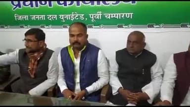 मोतिहारी: शहर के बरियारपुर स्थित जदयू प्रधान कार्यालय में जदयू नेताओं की बैठक हुई आयोजित