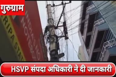 गुरुग्राम: जिले के अलग-अलग इलाकों में चल रहे अवैध PG संचालकों को दिया गया नोटिस, HSVP के संपदा अधिकारी ने दी जानकारी