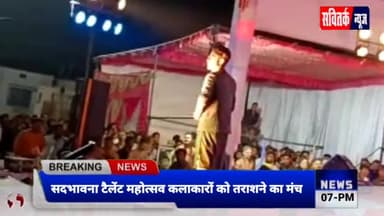 CG"सदभावना टैलेंट महोत्सव: विहान दुर्गम बने मिस्टर बीजापुर नेहा कटला बनीं मिस बीजापुर