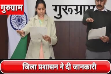 गुरुग्राम: ADC ने जिला परिषद की चेयरपर्सन व वाइस चेयरमैन को पद और गोपनीयता की दिलवाई शपथ