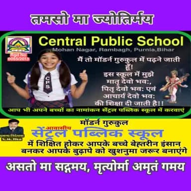 अपने बच्चों को नैतिक,मौलिक एवं व्यवहारकुशल शिक्षा देने हेतु उनका नामांकन#मॉडर्न_गुरुकुल #सेंट्रल_पब्लिक_स्कूल में करवाएं