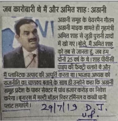 दंगाई जुमलेबाज गैंग के सत्ता में आने के बाद गुजराती कारोबारी गौतम अडाणी का फर्श से अर्श तक का सफर का राज खुलने के बाद मोदी-भाजपा-आरएसएस का अंबानी अडाणी के साथ चल रहा नापाक नाजायज गठजोड बेनकाब हो गया है ।