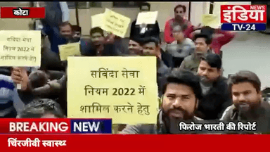 चिंरजीवी स्वास्थ्य बीमा योजना का काम करने वाले चिरंजीवी स्वास्थ्य मार्गदर्शक अनिश्चितकालीन हड़ताल