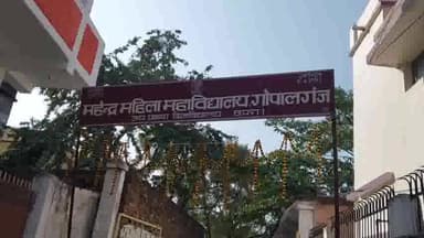 गोपालगंज: इंटरमीडिएट की परीक्षा को लेकर तैयारी पूरी कुल 21 केंद्र बनाए गए हैं,39121 परीक्षार्थी होंगे परीक्षा में शामिल