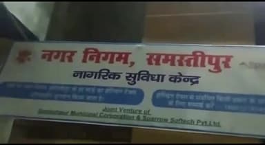 समस्तीपुर: नगर निगम कार्यालय में कार्यरत आदेशपाल सुरेश प्रसाद महतो की सेवा  अवधि पूरी होने पर दी गई विदाई
