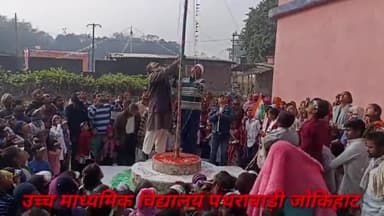 26 January 2023 दुनिया भारत की आन बान और शान Happy Republic Day उच्च माध्यमिक विद्यालय पथराबाड़ी #जोकिहाट #Araria