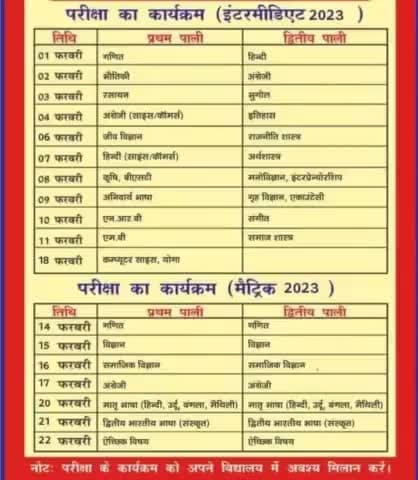 #time table #INTER OR MATRIC EXAMINATION #2023#
BEGAIN 1 FEB TO 22 FEB #