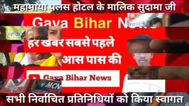 Bodhgaya mahamaya hotel ke Malik Sudama ji  @biharnewslive