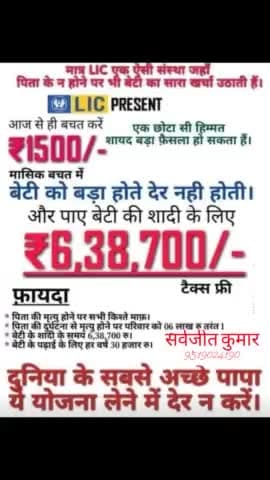 बीमा से संबंधित जानकारी के लिए 95 19024 190 पर संपर्क करें एलआईसी इंश्योरेंस एडवाइजर सर्वजीत कुमार