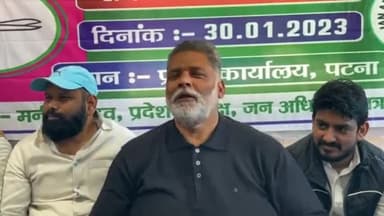 पटना ग्रामीण: गरीबों की लड़ाई लड़ें उपेंद्र कुशवाहा, राजनीति में कोई हिस्सेदारी नहीं होती: पूर्व सांसद पप्पू यादव