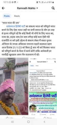 "भारत माता की जय"भारत को परिपूर्ण भारत बनाने हेतु मैंने संकल्प को लेकर सर्वसमाज हितैषी पार्टी का प्राथमिक सदस्यता ग्रहण.