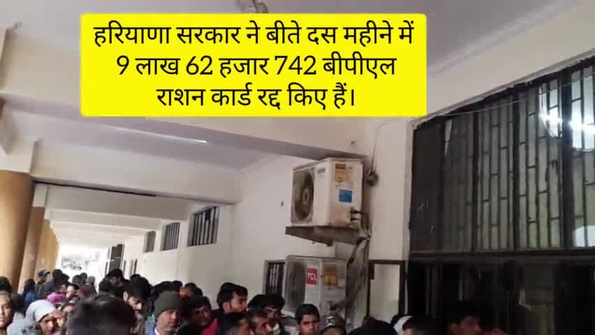विस्तार
हरियाणा सरकार ने बीते दस महीने में 9 लाख 62 हजार 742 बीपीएल राशन कार्ड रद्द किए हैं।
#faridabad #haryana #mdu