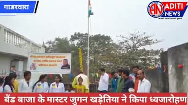 *गणतंत्र दिवस पर  सामाजिक समरसता की अनूठी पहल*

बैंड बाजा संचालको जैसे  वंचित वर्गो को सम्मान दिलाना ही मुख्य उद्देश्य - मुकेश बसेड़िया