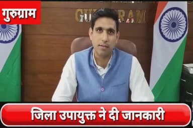 गुरुग्राम: जिला उपायुक्त ने कहा- जिलावासी वरिष्ठ नागरिक सम्मान पुरस्कार के लिए 7 फरवरी तक ऑनलाइन आवेदन करें