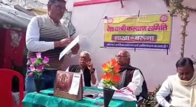 डुमरांव: रेल यात्री कल्याण समिति की बरुना में हुई बैठक, यात्रियों के हित में समिति का किया जाएगा विस्तार