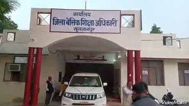 सुल्तानपुर: BSA सुल्तानपुर ने अक्टूबर के महीने में पुष्टि के बाद जनवरी में की कार्रवाई, अगस्त माह में KGBV की वार्डन पर लगा था आरोप