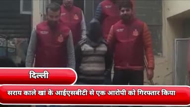 प्रीत विहार: मालवीय नगर  और ग्रेटर कैलाश थाने का वांछित अपराधी को  क्राइम ब्रांच की टीम ने एक आरोपी को सराय काले खा ISBT से गिरफ्तार