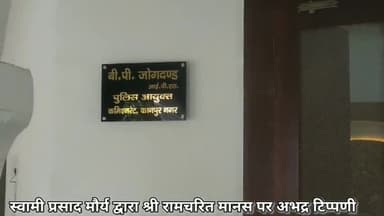 स्वामी प्रसाद मौर्य द्वारा श्री रामचरित मानस पर अभद्र टिप्पणी के बाद कमिश्नर ऑफिस पहुंचे