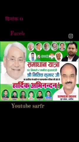 #araria #jdu #NitishKumar #BiharNews