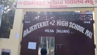 हिलसा: सीसीटीवी कैमरे की निगरानी में होगी हिलसा में 5 परीक्षा केंद्रों पर इंटरमीडिएट की परीक्षा, एसडीओ ने दी जानकारी